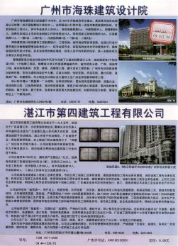 湛江市第四建筑工程有限公司