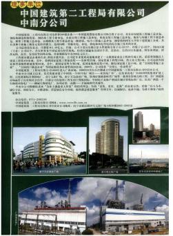 中国建筑第二工程局有限公司中南分公司