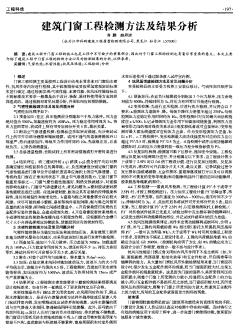 建筑門窗工程檢測方法及結(jié)果分析??