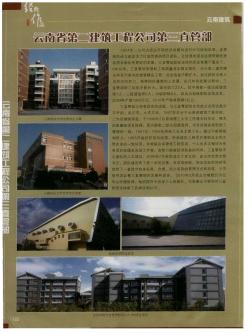 云南省第二建筑工程公司第三直管部