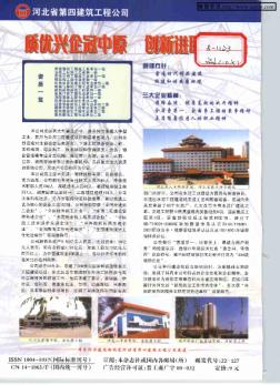 河北省第四建筑工程公司