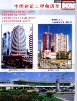 中国建筑工程鲁班奖