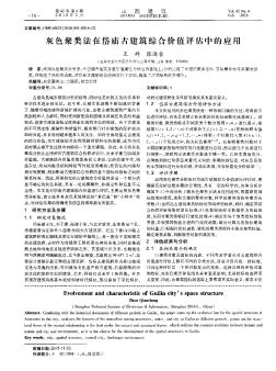 灰色聚類法在岱廟古建筑綜合價值評估中的應(yīng)用
