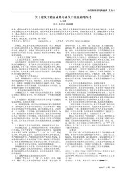 關(guān)于建筑工程企業(yè)如何確保工程質(zhì)量的探討