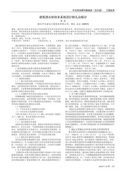 建筑消火栓給水系統(tǒng)設(shè)計的幾點(diǎn)探討