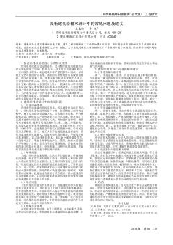 淺析建筑給排水設(shè)計(jì)中的常見(jiàn)問(wèn)題及建議