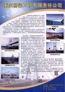 重庆桥梁工程有限责任公司