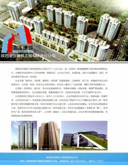 陕西亚正建筑工程有限责任公司