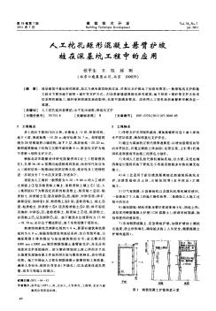 人工挖孔矩形混凝土懸臂護坡樁在深基坑工程中的應用