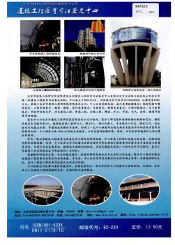 北京市建筑工程研究院有限责任公司建设工程质量司法鉴定中心
