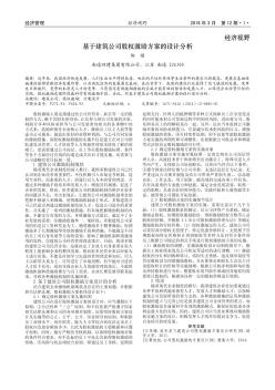 基于建筑公司股权激励方案的设计分析