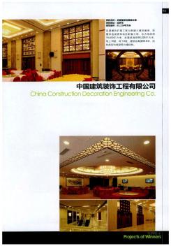 中国建筑装饰工程有限公司