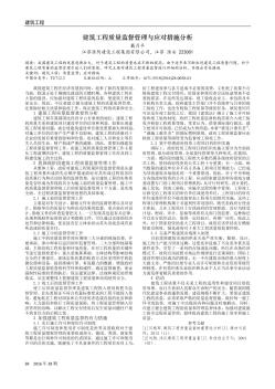 建筑工程质量监督管理与应对措施分析