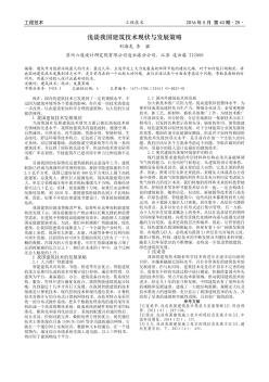 浅谈我国建筑技术现状与发展策略