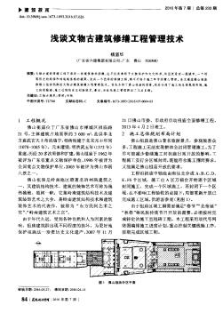 浅谈文物古建筑修缮工程管理技术  