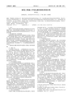 建筑工程施工中钻孔灌注桩技术的应用