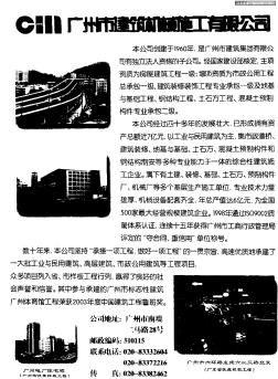 广州市建筑机械施工有限公司