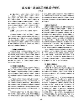 高校圖書館建筑的形體設(shè)計(jì)研究