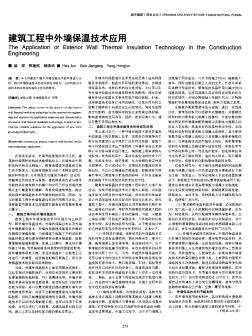 建筑工程中外墙保温技术应用