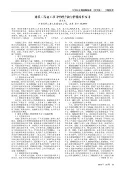 建筑工程施工项目管理方法与措施分析探讨