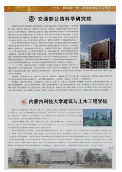 内蒙古科技大学建筑与土木工程学院