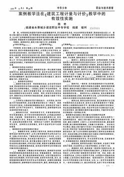 案例教学法在《建筑工程计量与计价》教学中的有效性实施