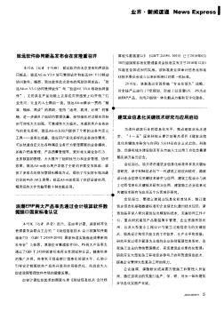 建筑业信息化关键技术研究与应用启动