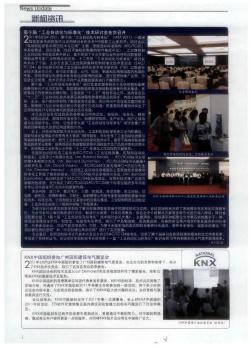 KNX中国组织参加广州国际建筑电气展览会