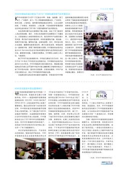 KNX中国组织成功参加了2015广州国际建筑电气技术展览会
