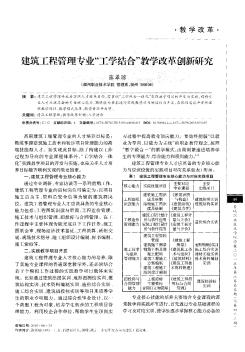 建筑工程管理专业“工学结合”教学改革创新研究