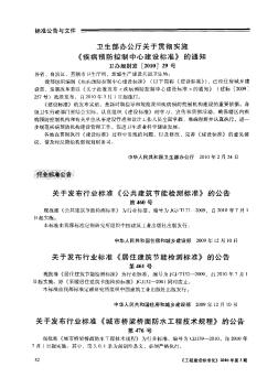 关于发布行业标准《公共建筑节能检测标准》的公告  第460号