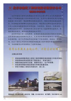 北京市建筑工程研究院有限责任公司钢筋技术研究所