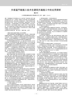 外保温节能施工技术在建筑外墙施工中的应用探析