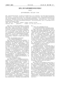 建筑工程中沉降觀測技術(shù)的應(yīng)用探討