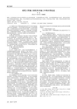 建筑工程施工新技术在施工中的应用论述