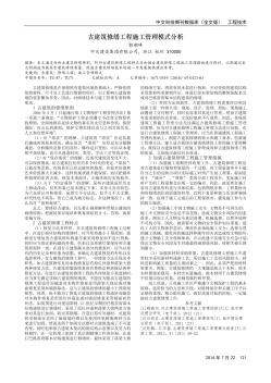 古建筑修缮工程施工管理模式分析