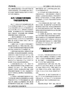 烏市八項措施為既有建筑節(jié)能改造保駕護航