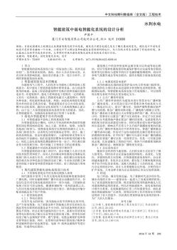 智能建筑中弱電智能化系統(tǒng)的設(shè)計分析