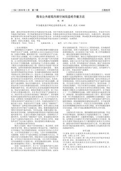 既有公共建筑內部空間改造的節(jié)能方法