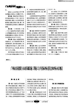 广州市房屋建筑与市政基础设施工程施工公开招标评标委员会和评标办法规定