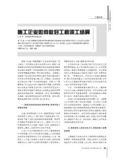 施工企業(yè)如何做好工程竣工結算