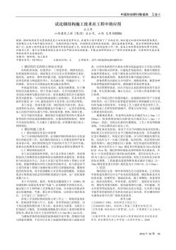 試論鋼結(jié)構(gòu)施工技術(shù)在工程中的應(yīng)用