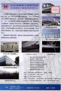 北京市建筑工程研究院 北京建筑工程技术研究中心