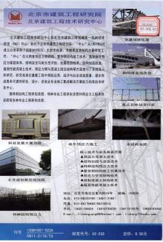 北京市建筑工程研究院 北京建筑工程技術(shù)研究中心