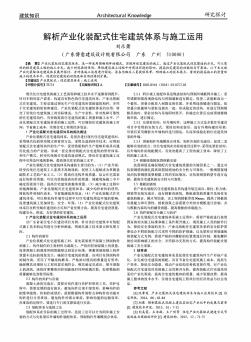 解析产业化装配式住宅建筑体系与施工运用