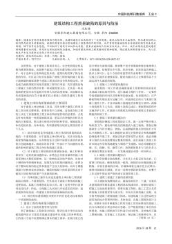 建筑结构工程质量缺陷的原因与防治