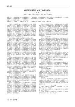淺談高層建筑安裝施工協(xié)調(diào)與配合