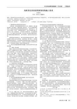 浅析多层房屋建筑框架结构施工技术