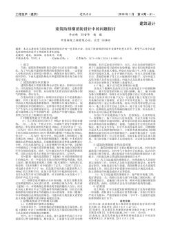 建筑防排煙消防設(shè)計(jì)中的問題探討