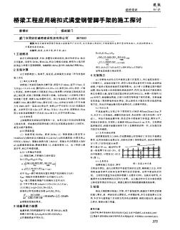 桥梁工程应用碗扣式满堂钢管脚手架的施工探讨